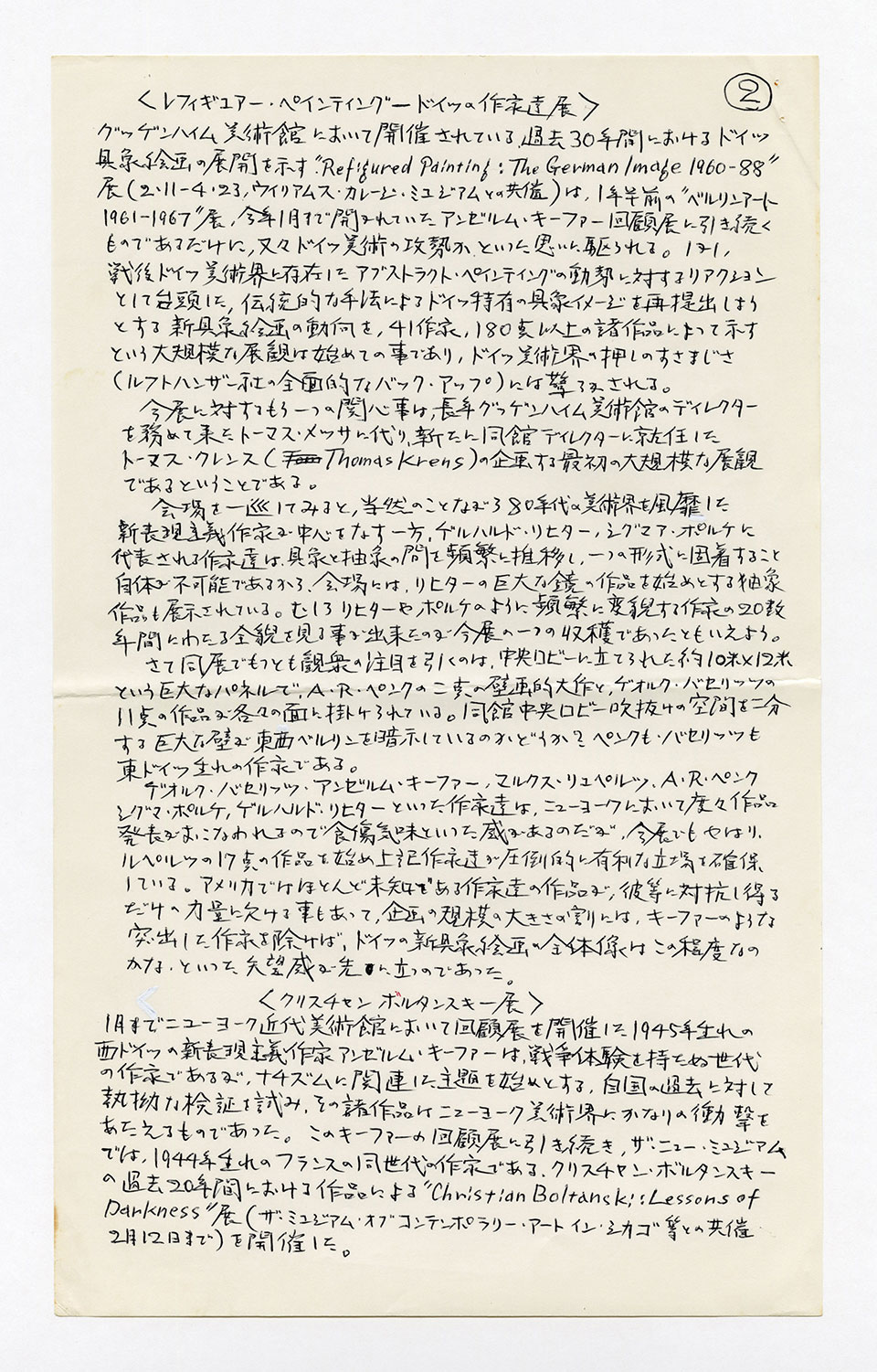 寄稿文, 芸術新潮 ワールド・スナップ欄 1989年4月号