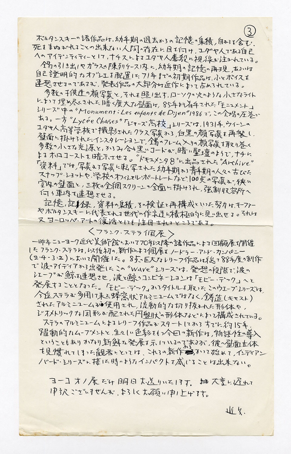 寄稿文, 芸術新潮 ワールド・スナップ欄 1989年4月号