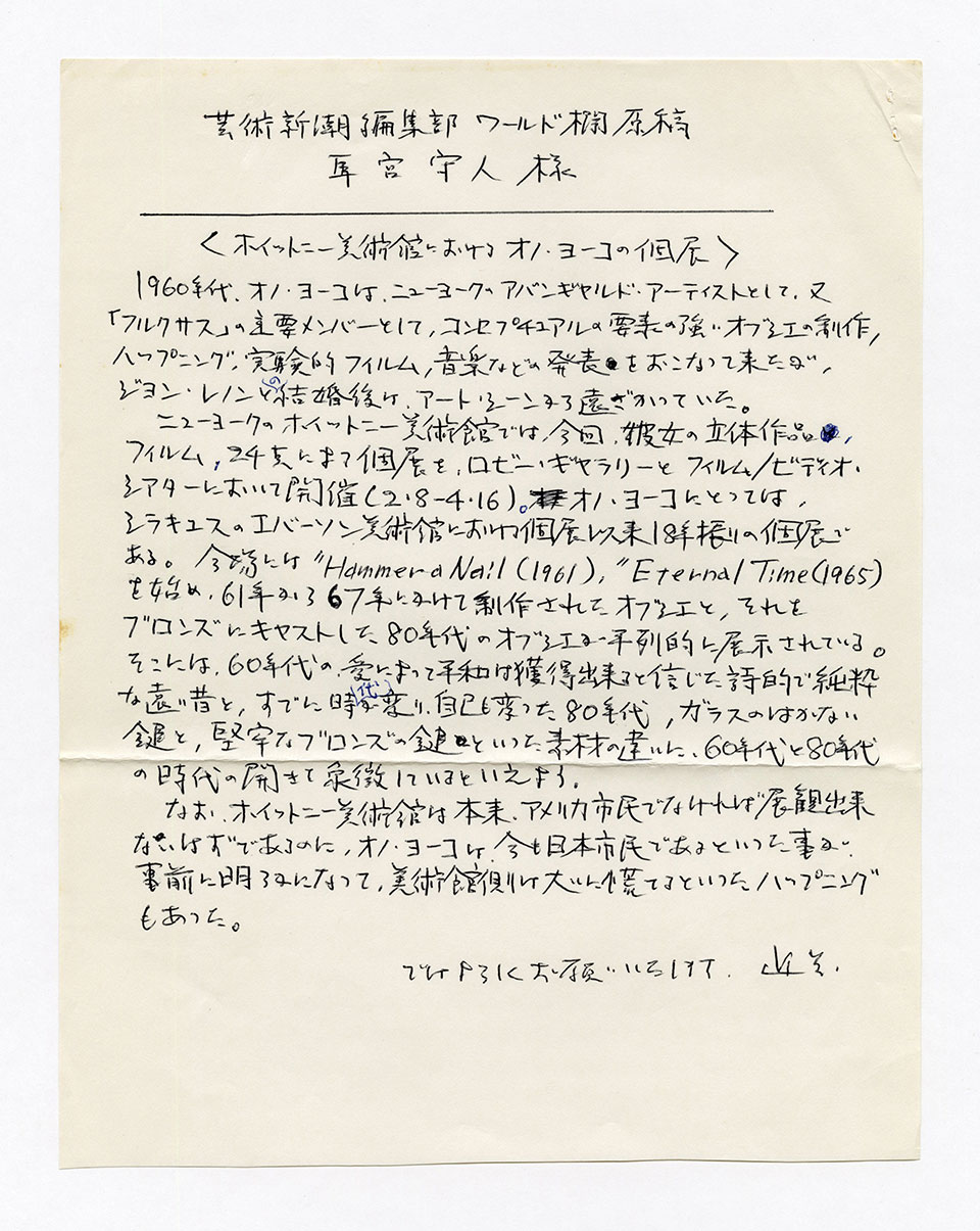 寄稿文, 芸術新潮 ワールド・スナップ欄 1989年4月号