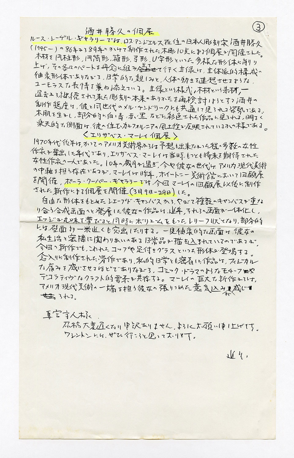 寄稿文, 芸術新潮 ワールド・スナップ欄 1989年5月号