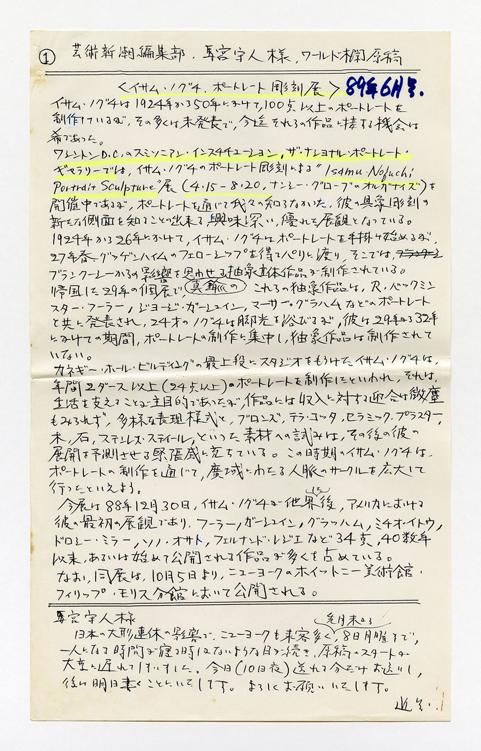 寄稿文, 芸術新潮 ワールド・スナップ欄 1989年6月号