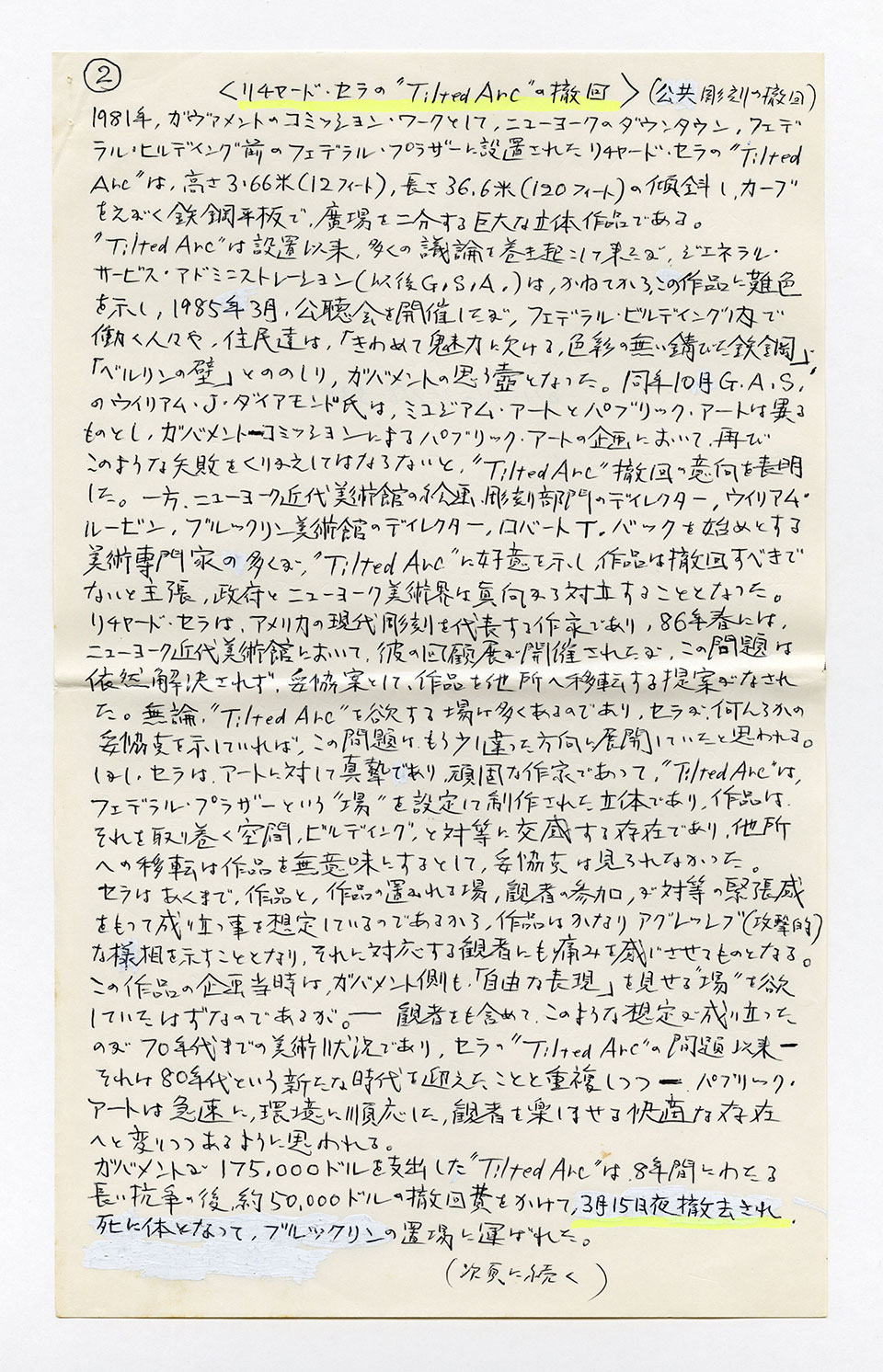 寄稿文, 芸術新潮 ワールド・スナップ欄 1989年6月号