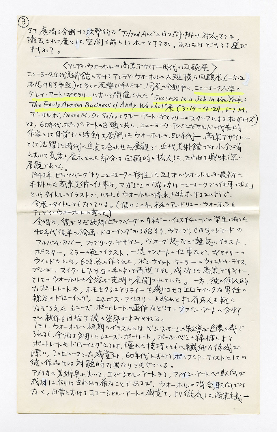 寄稿文, 芸術新潮 ワールド・スナップ欄 1989年6月号