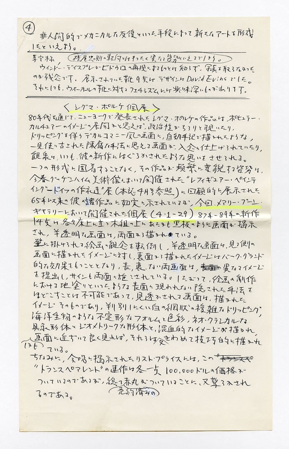 寄稿文, 芸術新潮 ワールド・スナップ欄 1989年6月号