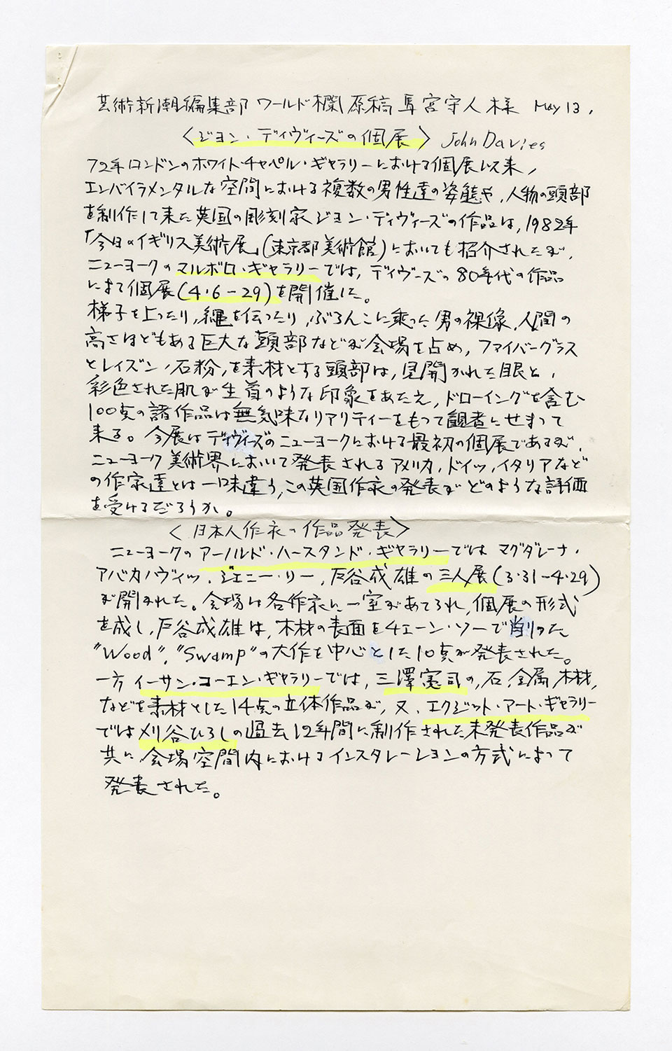 寄稿文, 芸術新潮 ワールド・スナップ欄 1989年6月号