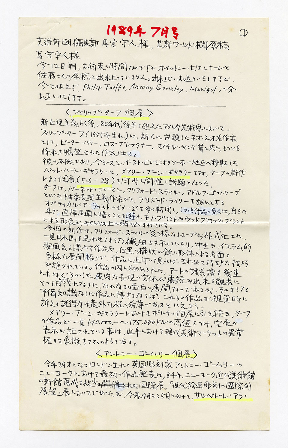 寄稿文, 芸術新潮 ワールド・スナップ欄 1989年7月号