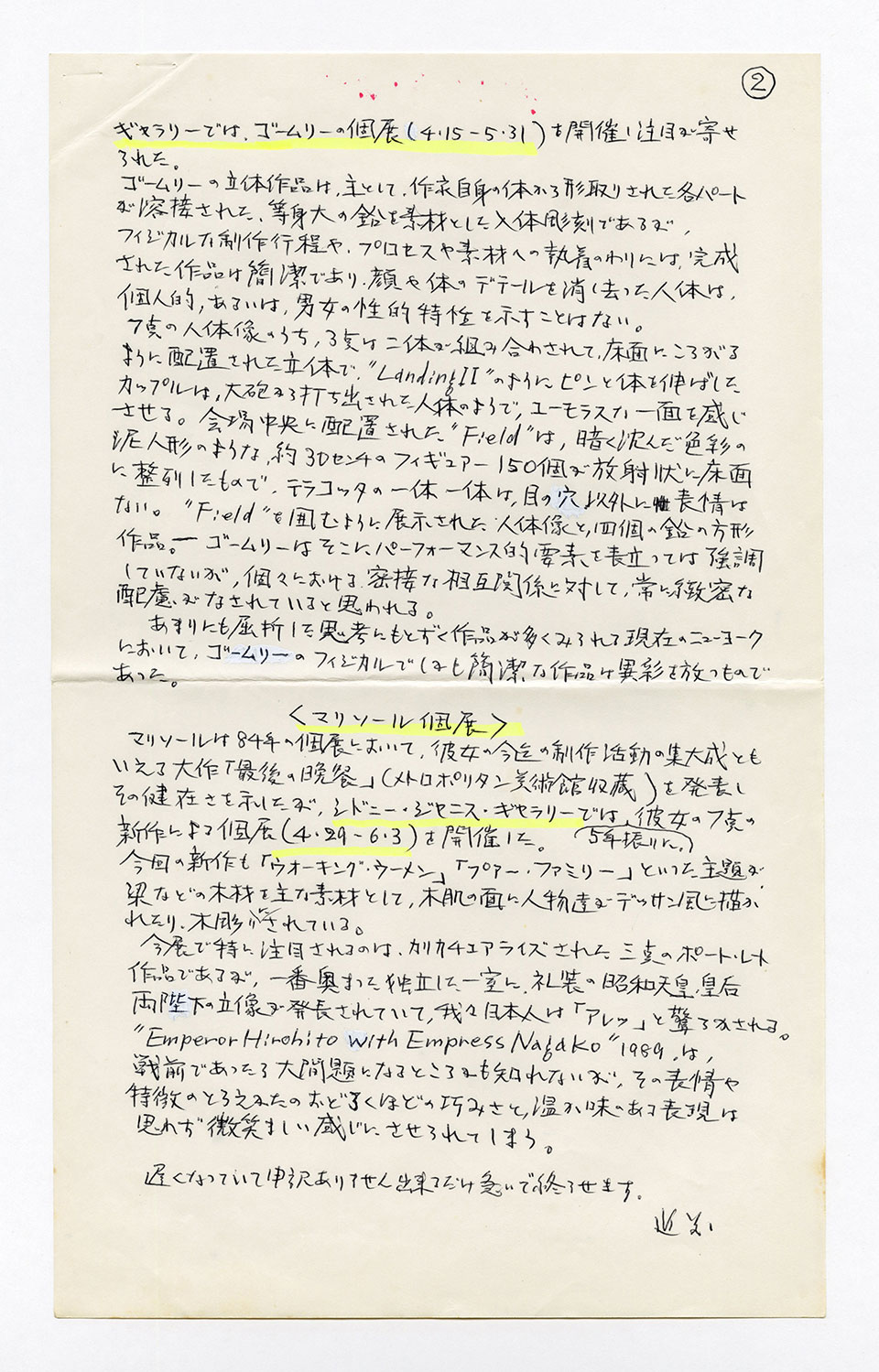 寄稿文, 芸術新潮 ワールド・スナップ欄 1989年7月号
