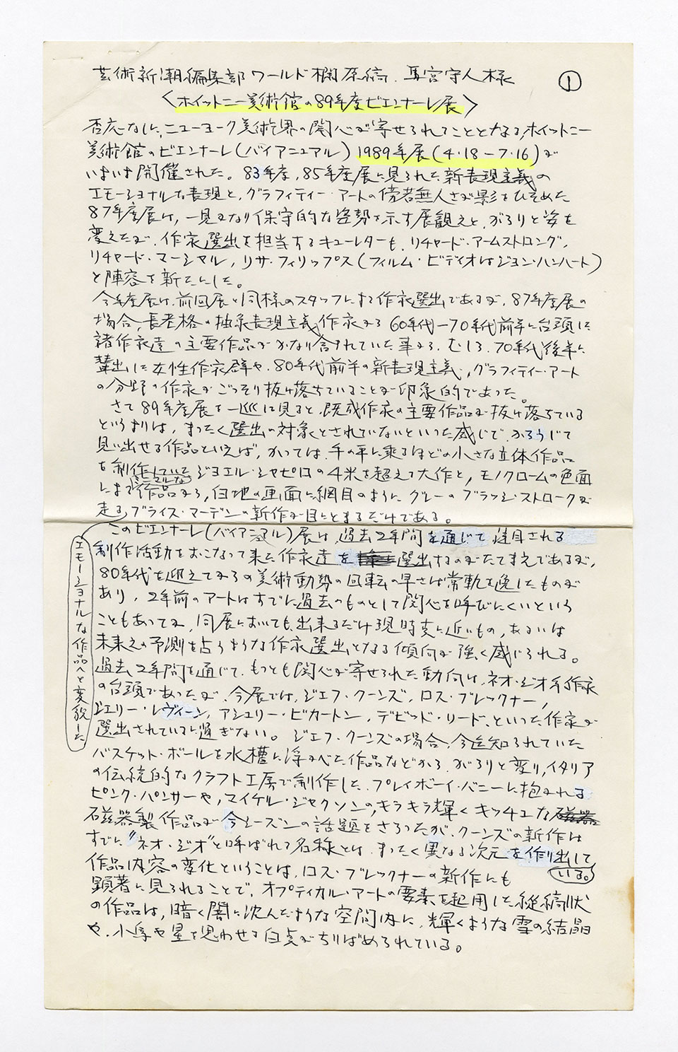 寄稿文, 芸術新潮 ワールド・スナップ欄 1989年7月号