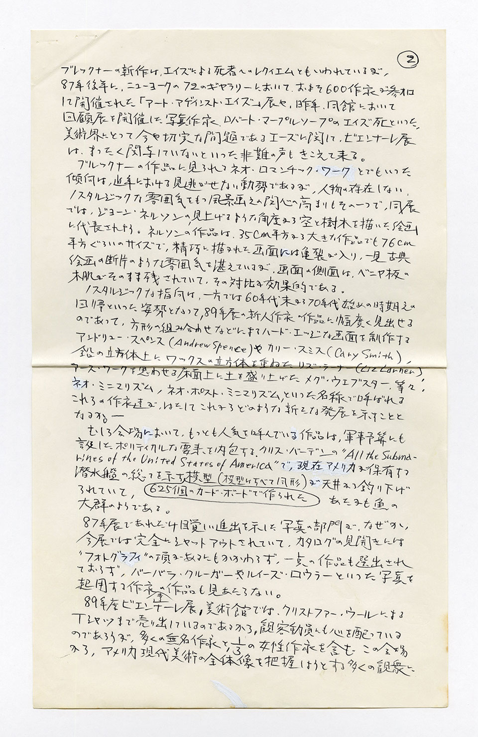 寄稿文, 芸術新潮 ワールド・スナップ欄 1989年7月号