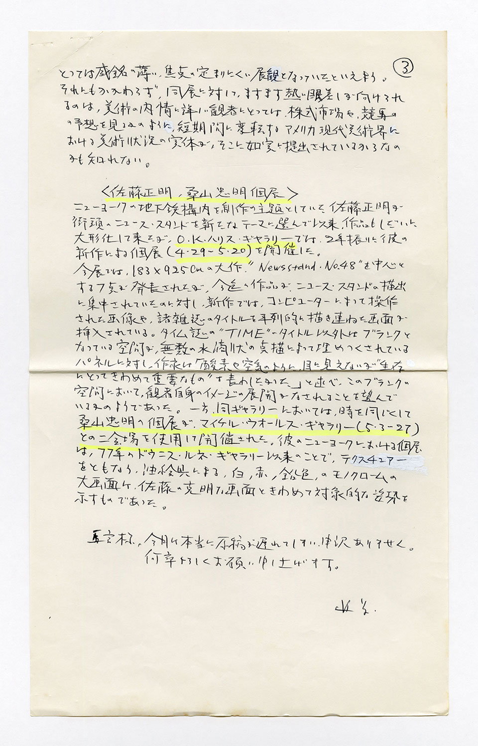 寄稿文, 芸術新潮 ワールド・スナップ欄 1989年7月号
