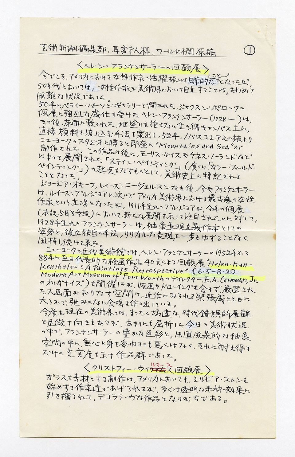 寄稿文, 芸術新潮 ワールド・スナップ欄 1989年8月号