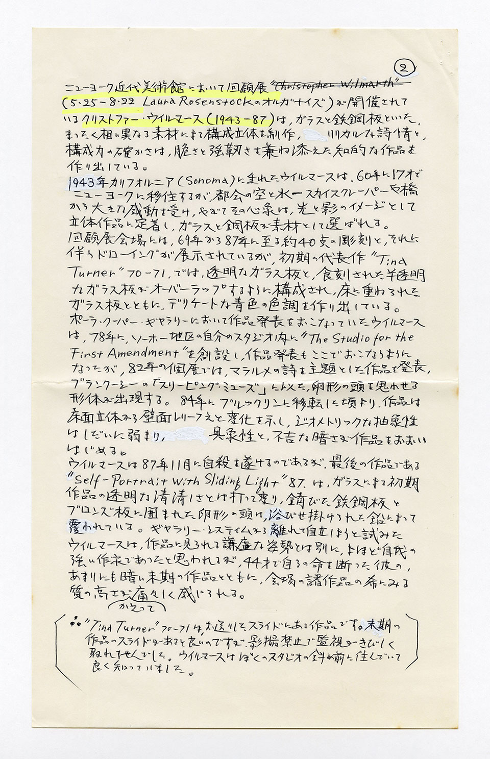 寄稿文, 芸術新潮 ワールド・スナップ欄 1989年8月号