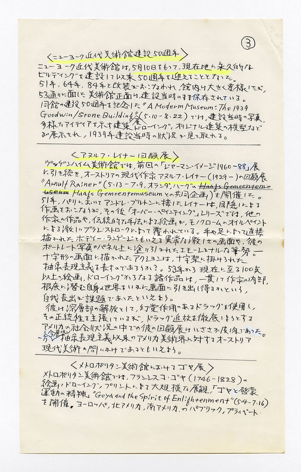 寄稿文, 芸術新潮 ワールド・スナップ欄 1989年8月号