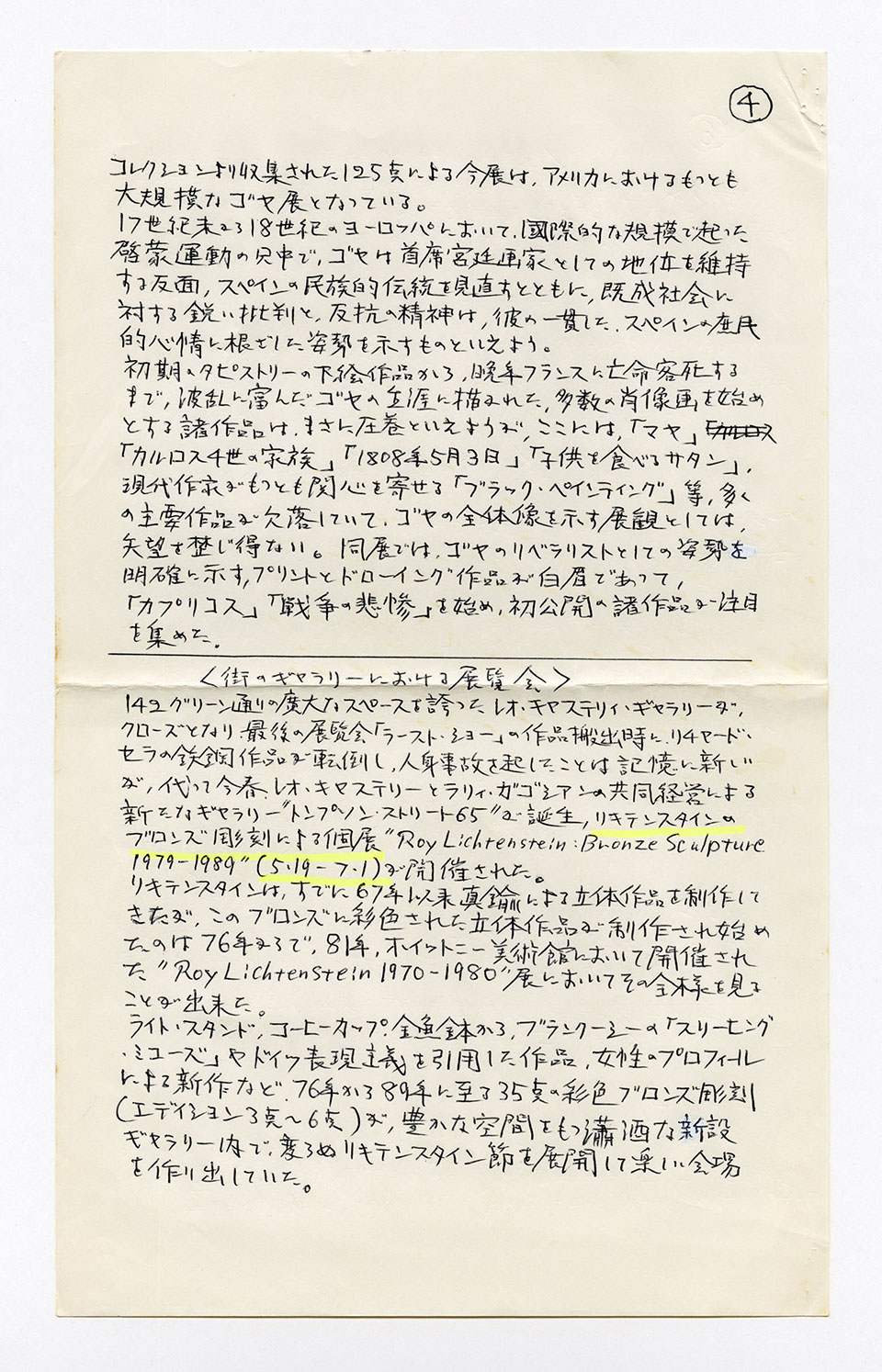 寄稿文, 芸術新潮 ワールド・スナップ欄 1989年8月号