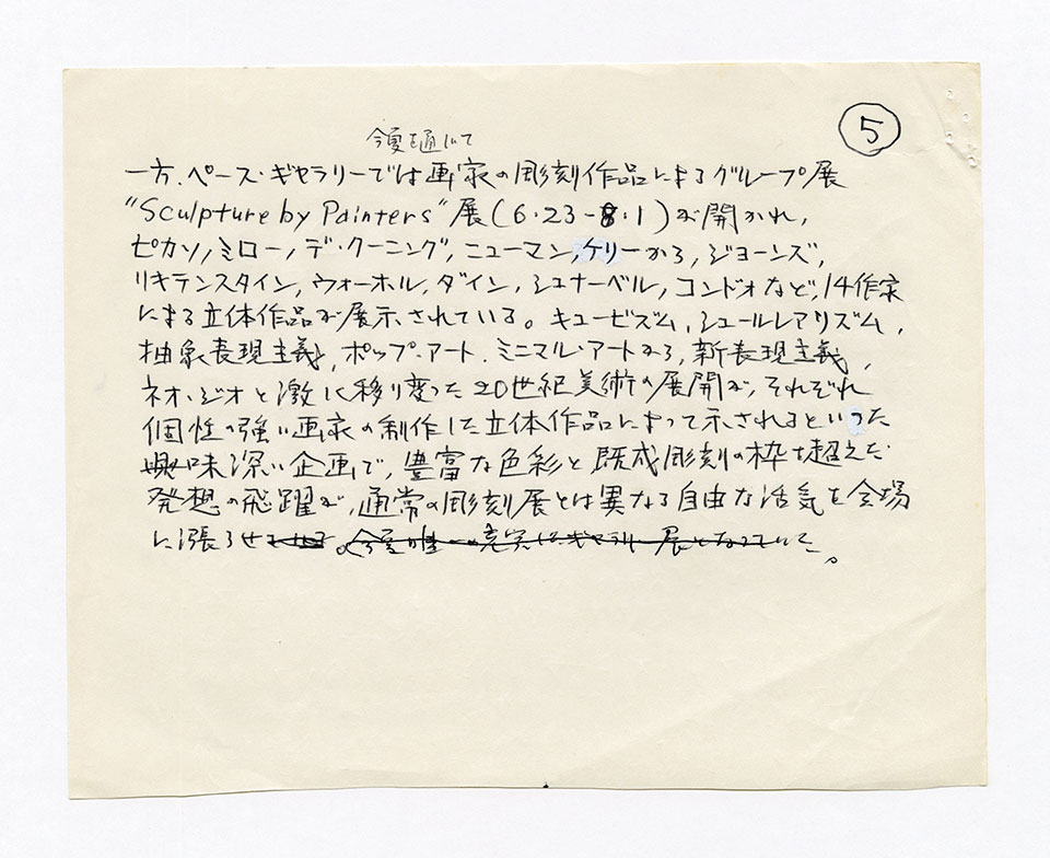 寄稿文, 芸術新潮 ワールド・スナップ欄 1989年8月号