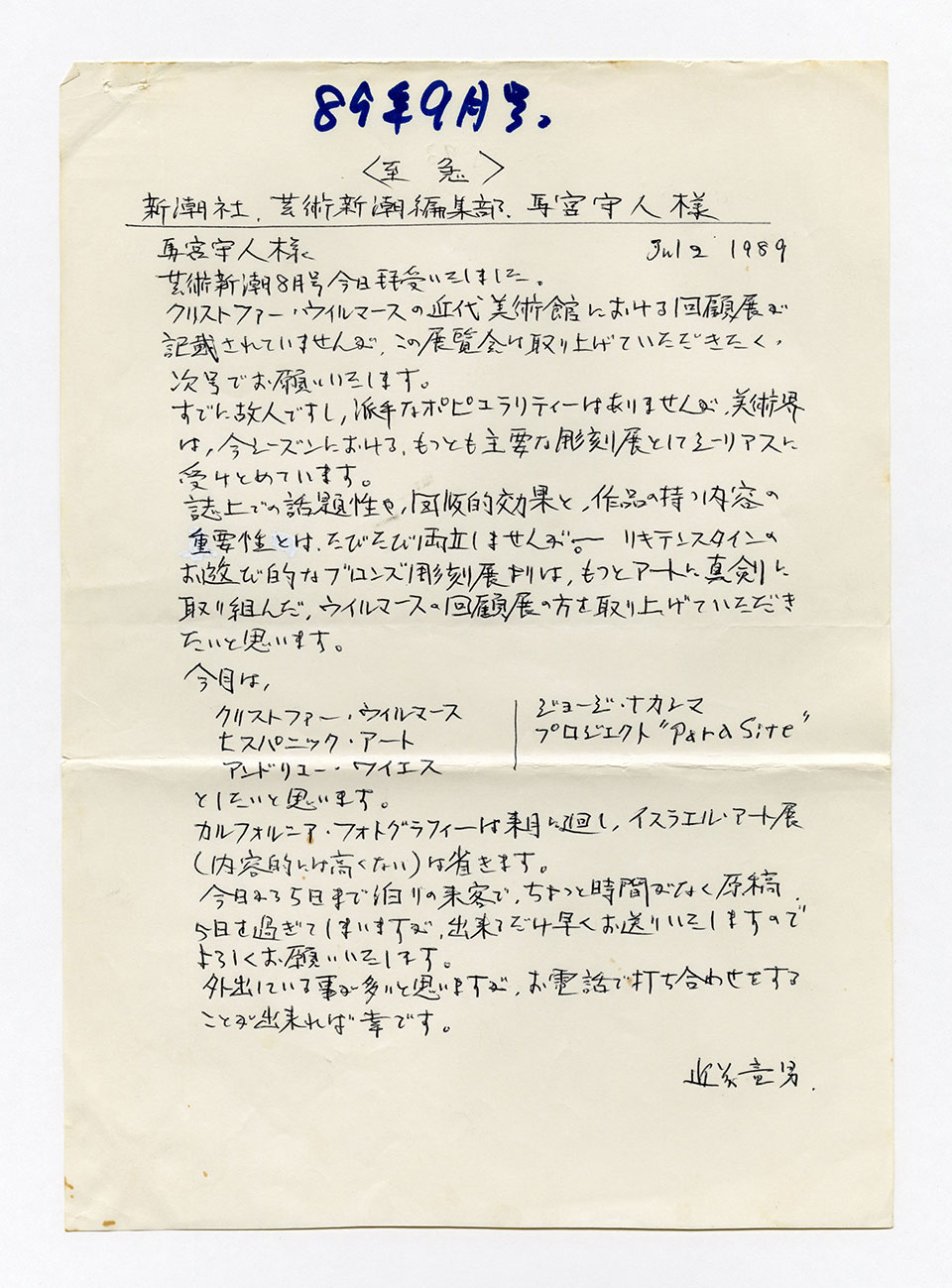 寄稿文, 芸術新潮 ワールド・スナップ欄 1989年9月号