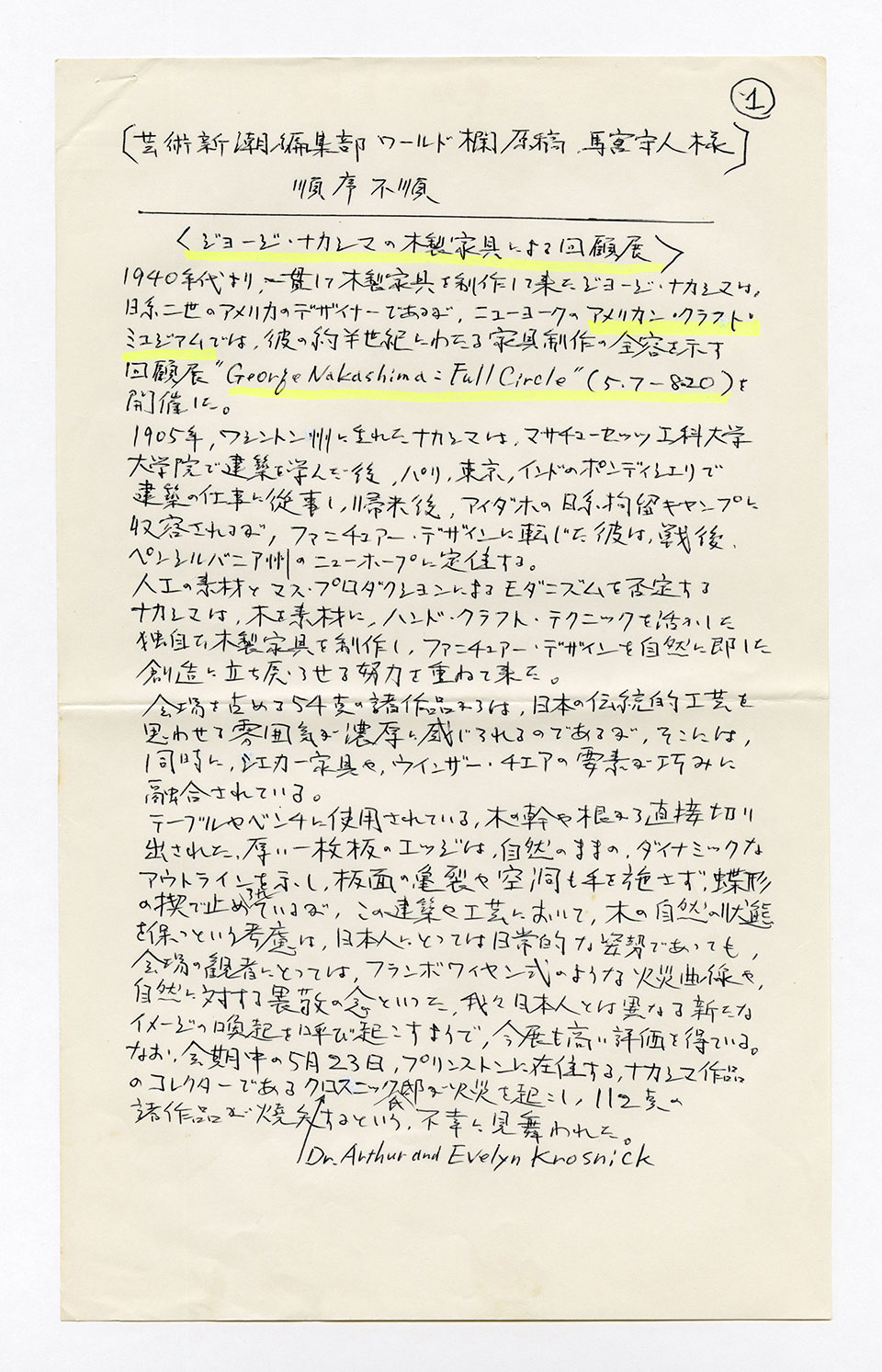 寄稿文, 芸術新潮 ワールド・スナップ欄 1989年9月号