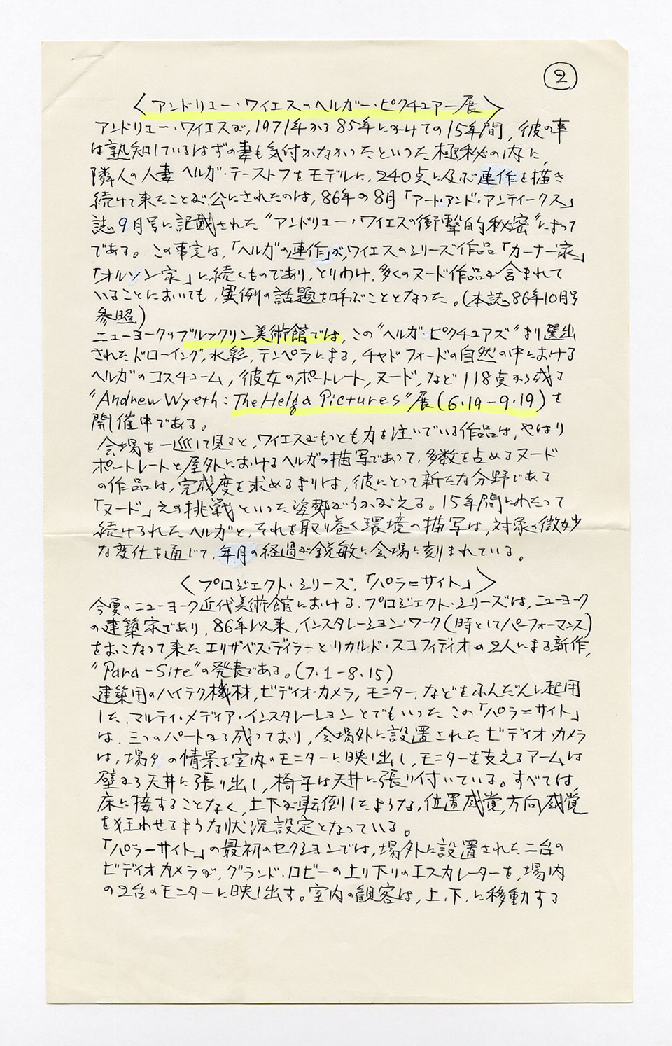 寄稿文, 芸術新潮 ワールド・スナップ欄 1989年9月号