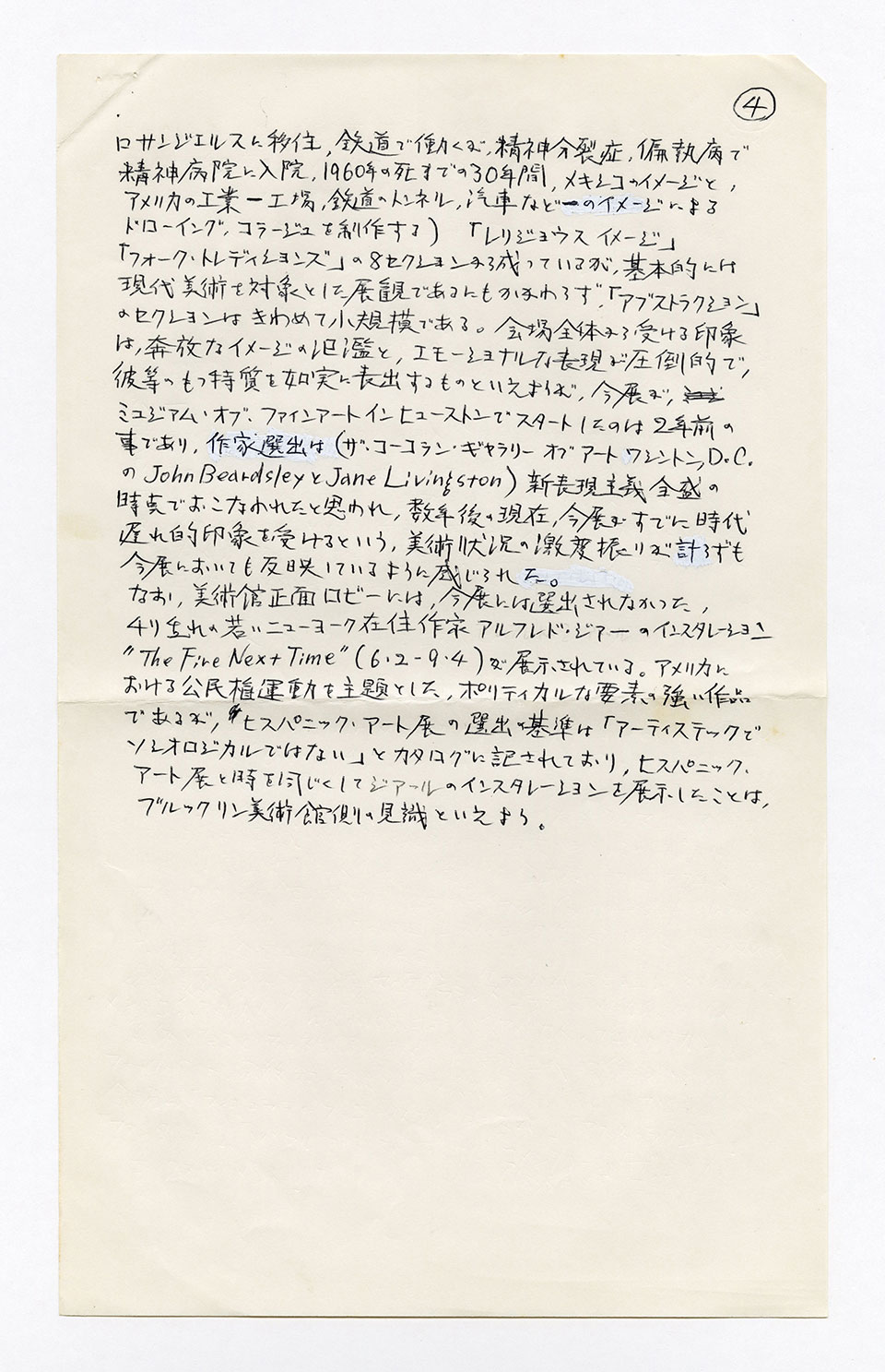 寄稿文, 芸術新潮 ワールド・スナップ欄 1989年9月号
