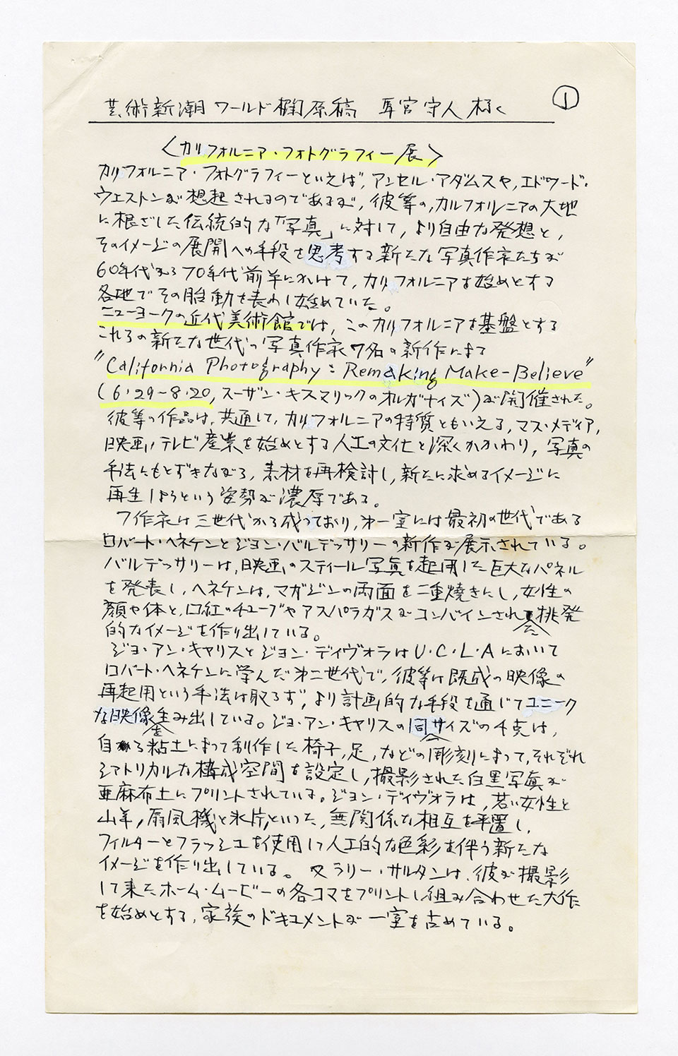 寄稿文, 芸術新潮 ワールド・スナップ欄 1989年9月号