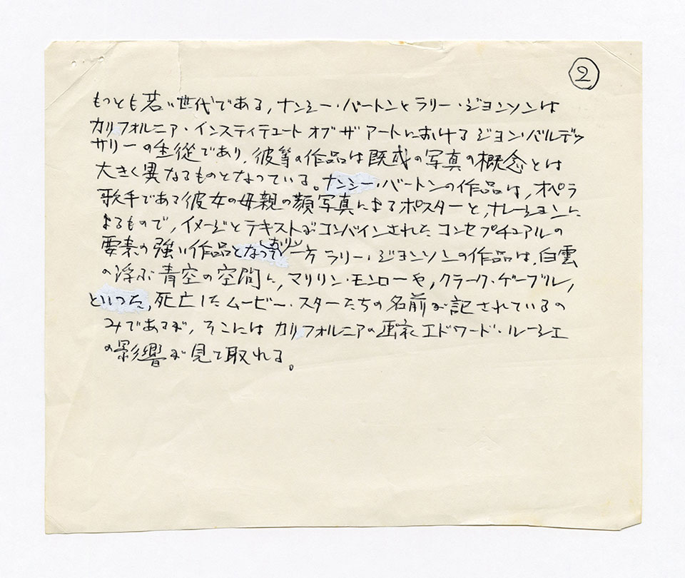 寄稿文, 芸術新潮 ワールド・スナップ欄 1989年9月号