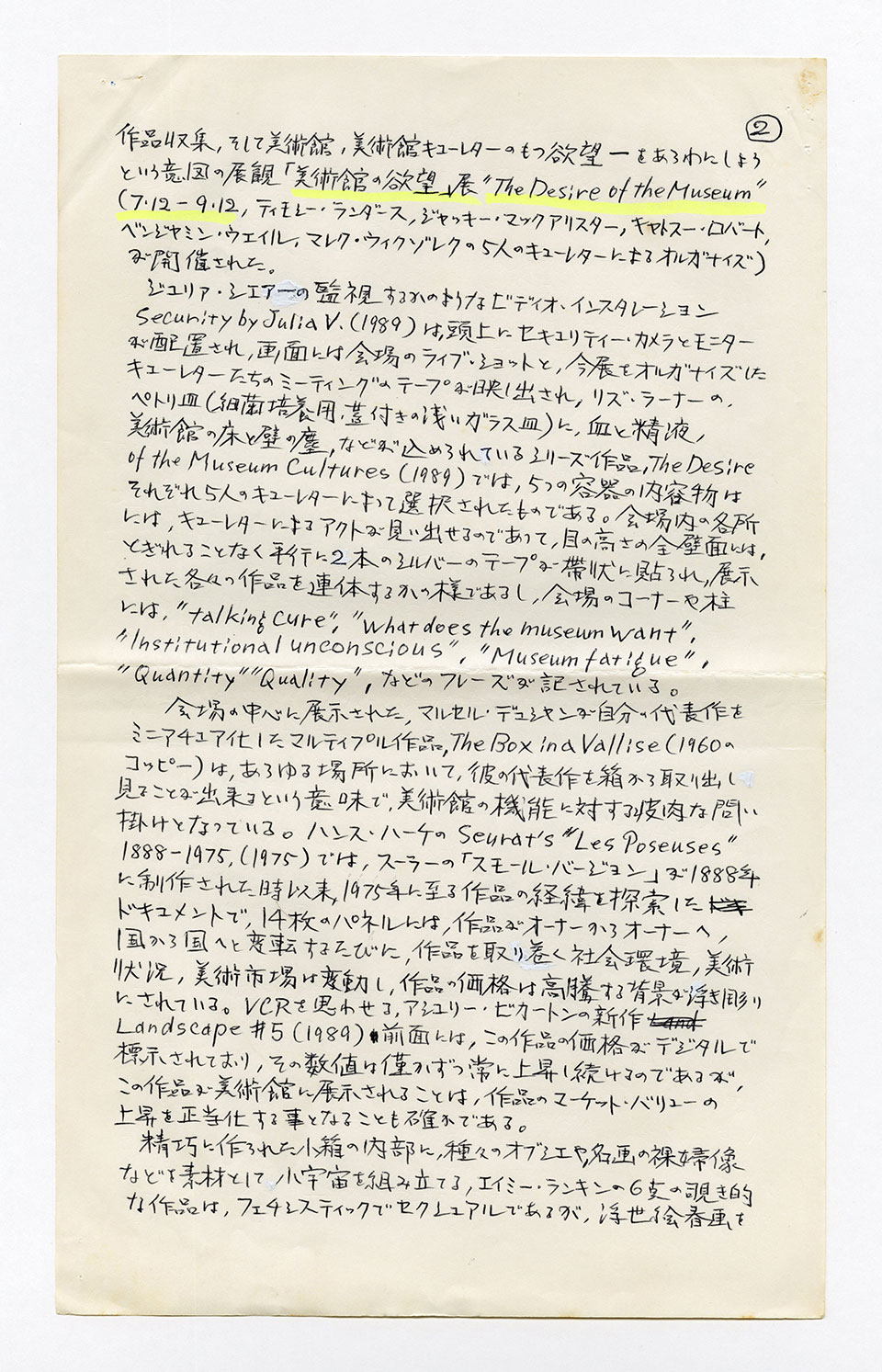 寄稿文, 芸術新潮 ワールド・スナップ欄 1989年10月号