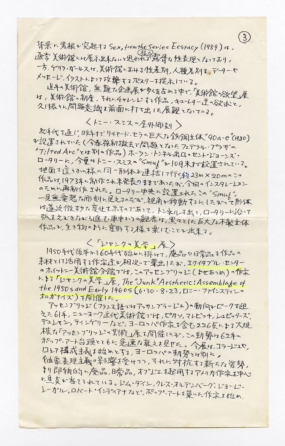 寄稿文, 芸術新潮 ワールド・スナップ欄 1989年10月号