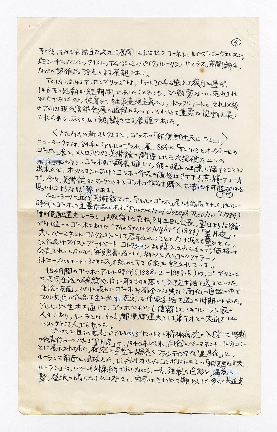 寄稿文, 芸術新潮 ワールド・スナップ欄 1989年10月号