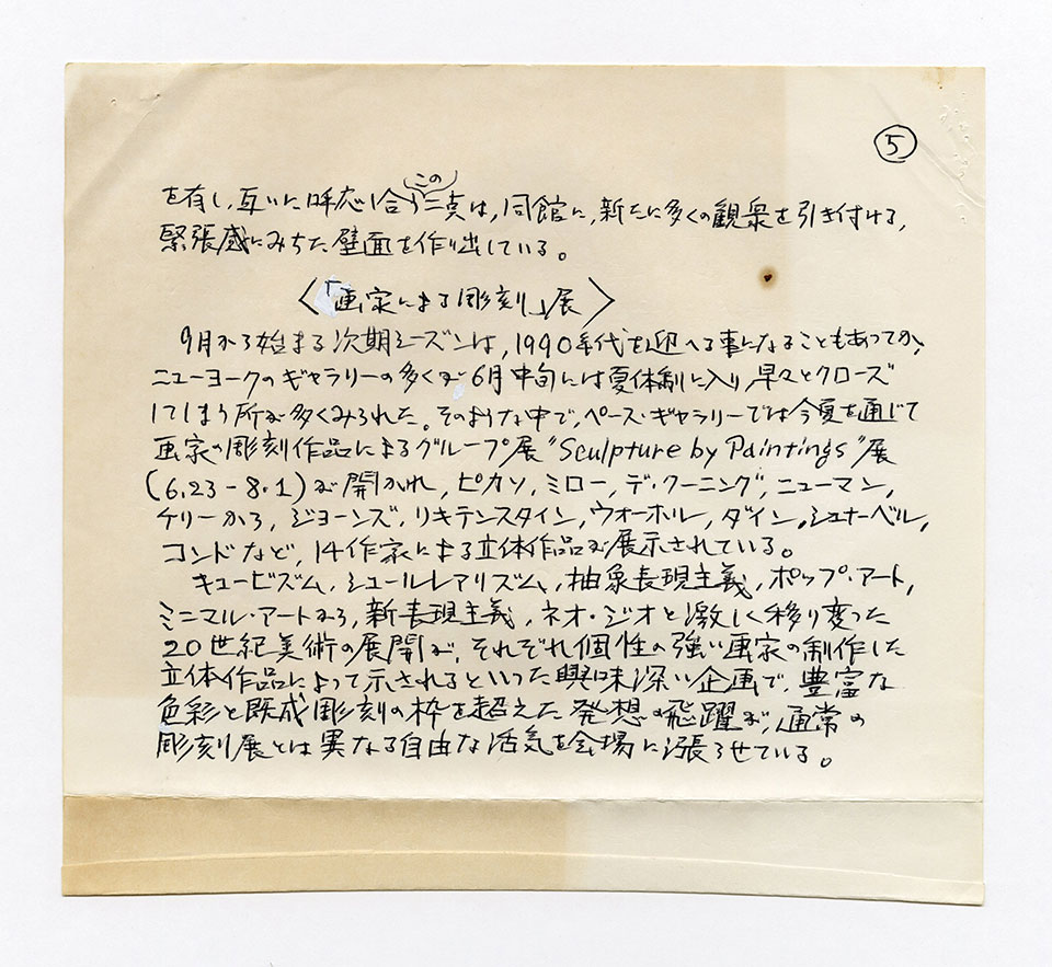 寄稿文, 芸術新潮 ワールド・スナップ欄 1989年10月号