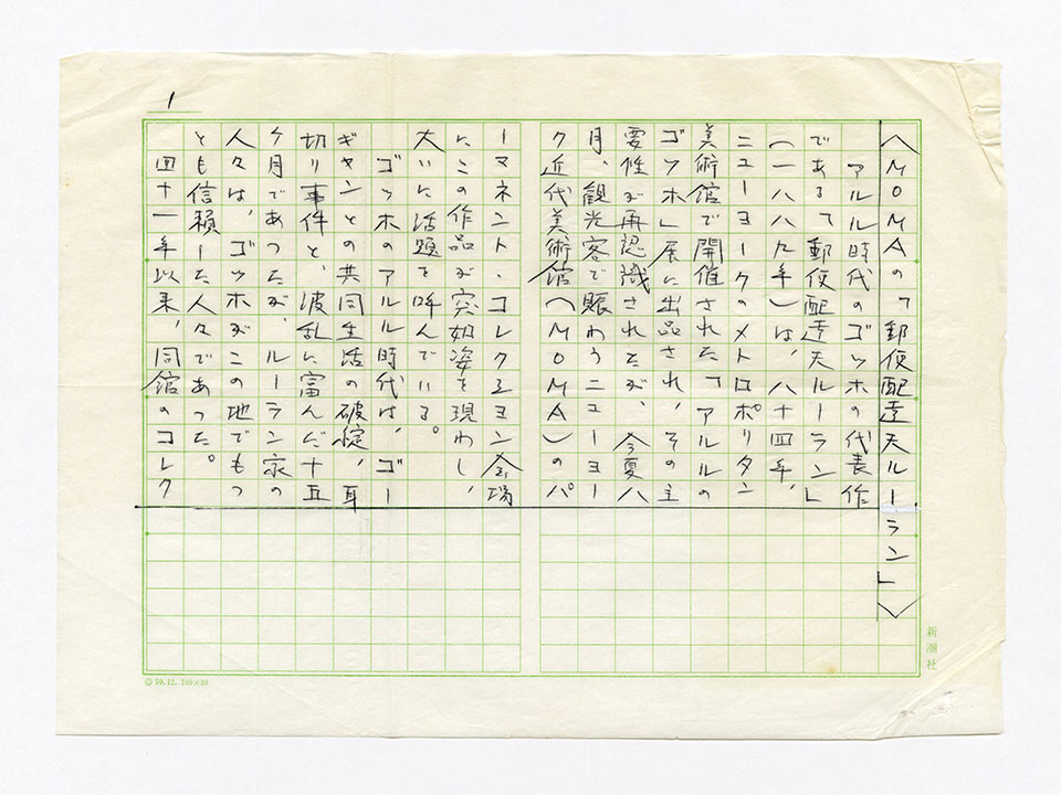 寄稿文, 芸術新潮 ワールド・スナップ欄 1989年10月号