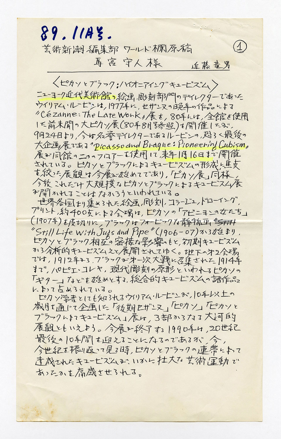 寄稿文, 芸術新潮 ワールド・スナップ欄 1989年11月号