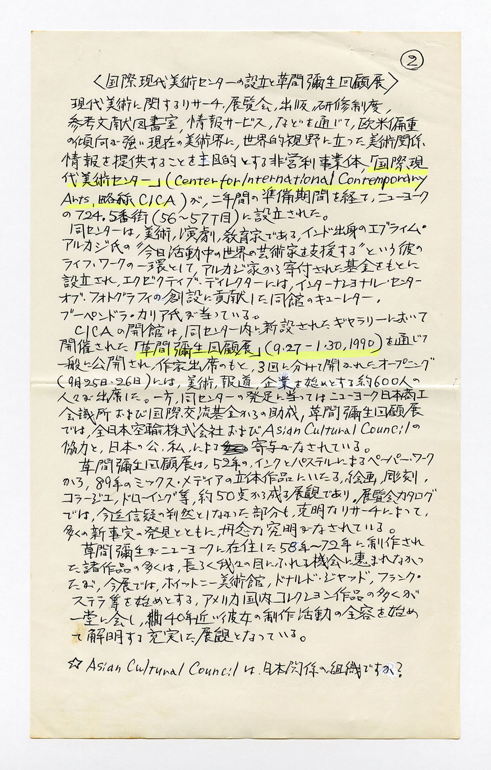 寄稿文, 芸術新潮 ワールド・スナップ欄 1989年11月号