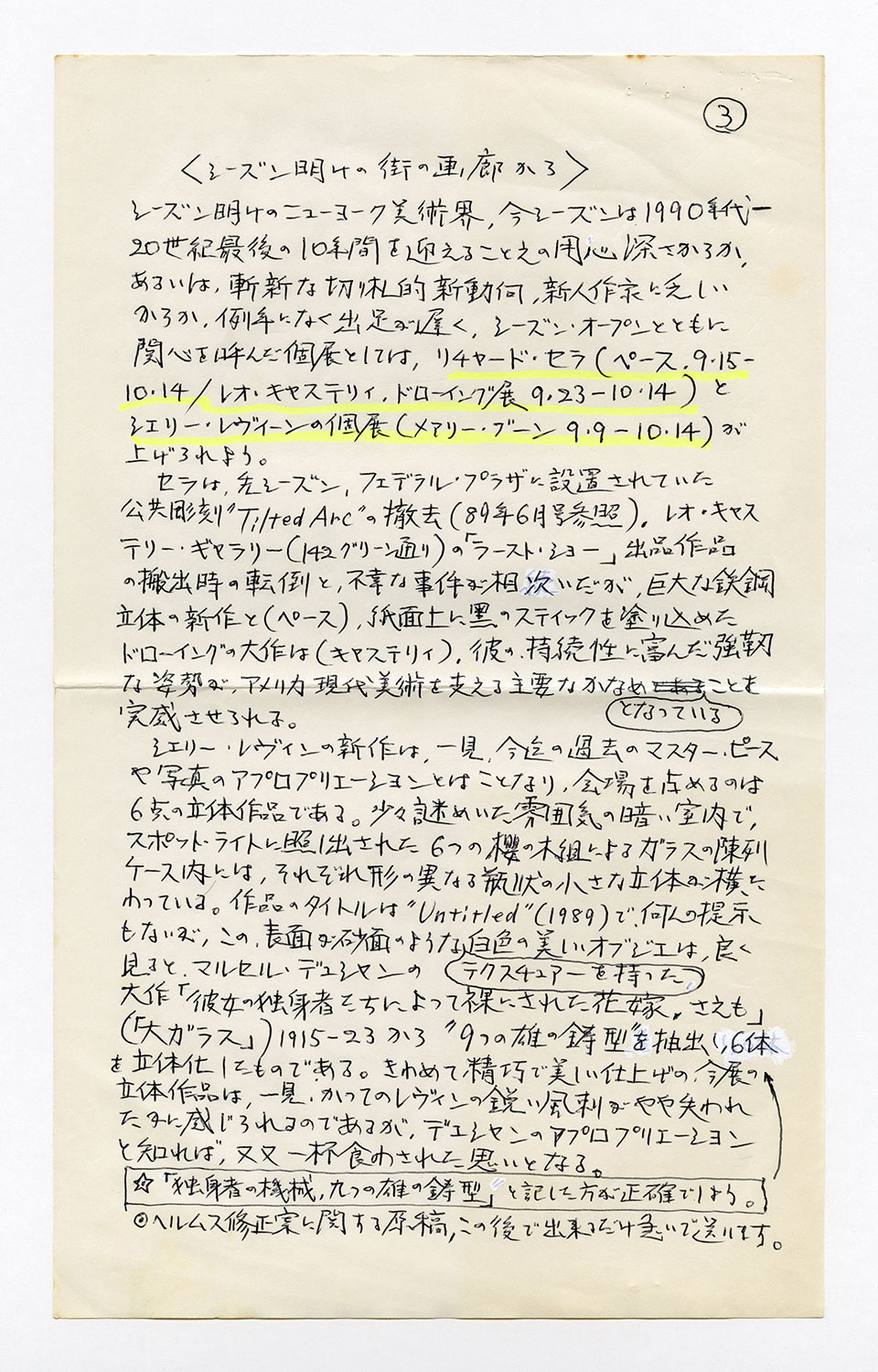 寄稿文, 芸術新潮 ワールド・スナップ欄 1989年11月号