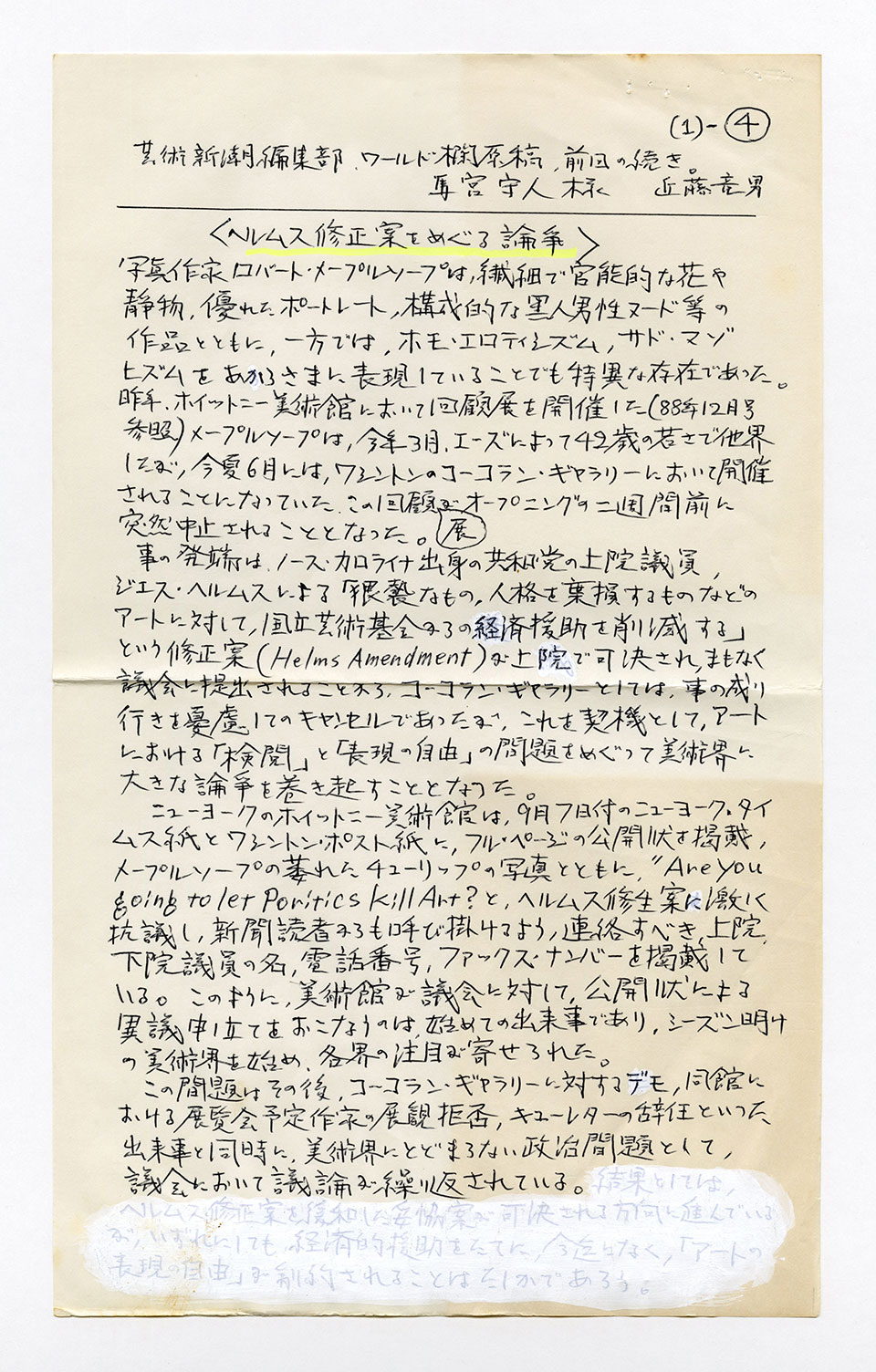 寄稿文, 芸術新潮 ワールド・スナップ欄 1989年11月号