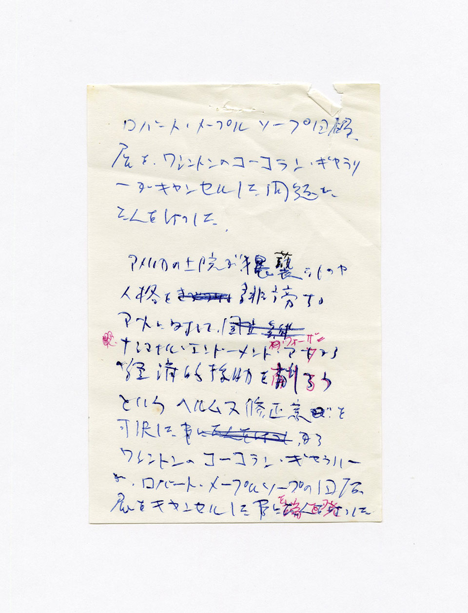 寄稿文, 芸術新潮 ワールド・スナップ欄 1989年11月号