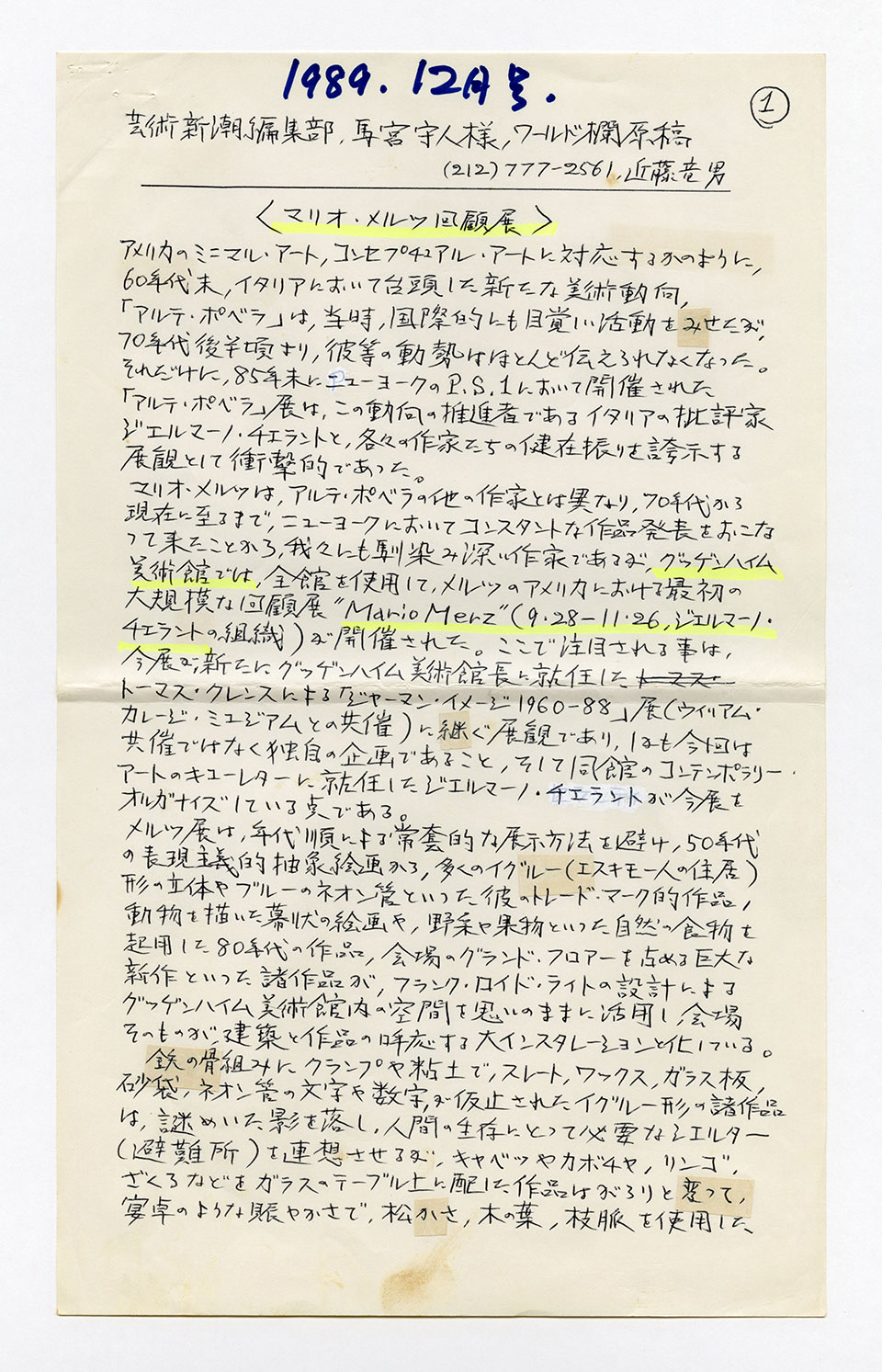 寄稿文, 芸術新潮 ワールド・スナップ欄 1989年12月号