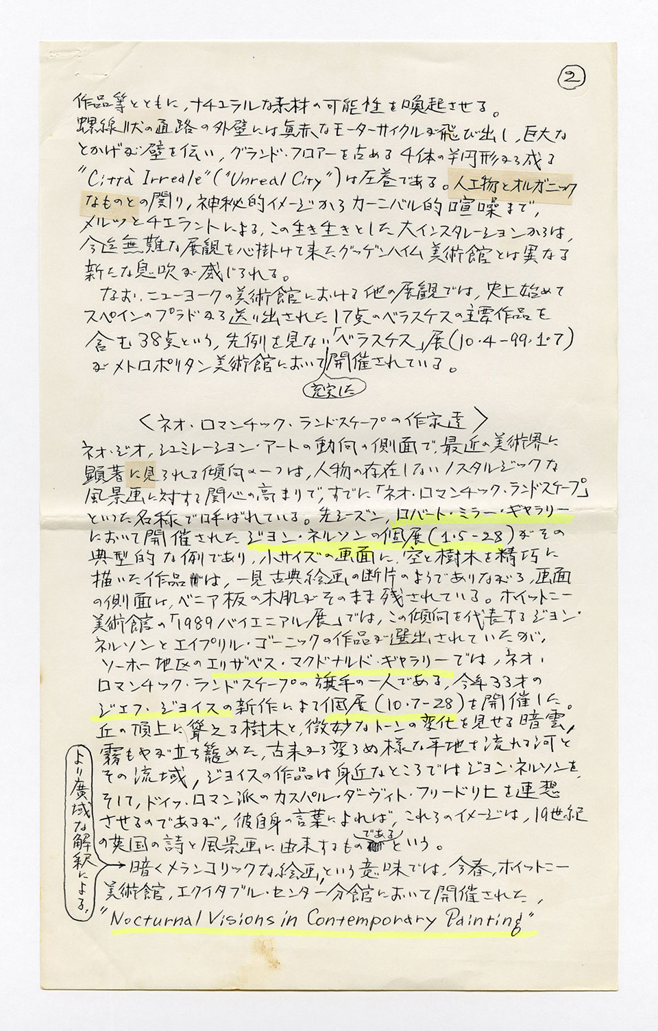 寄稿文, 芸術新潮 ワールド・スナップ欄 1989年12月号