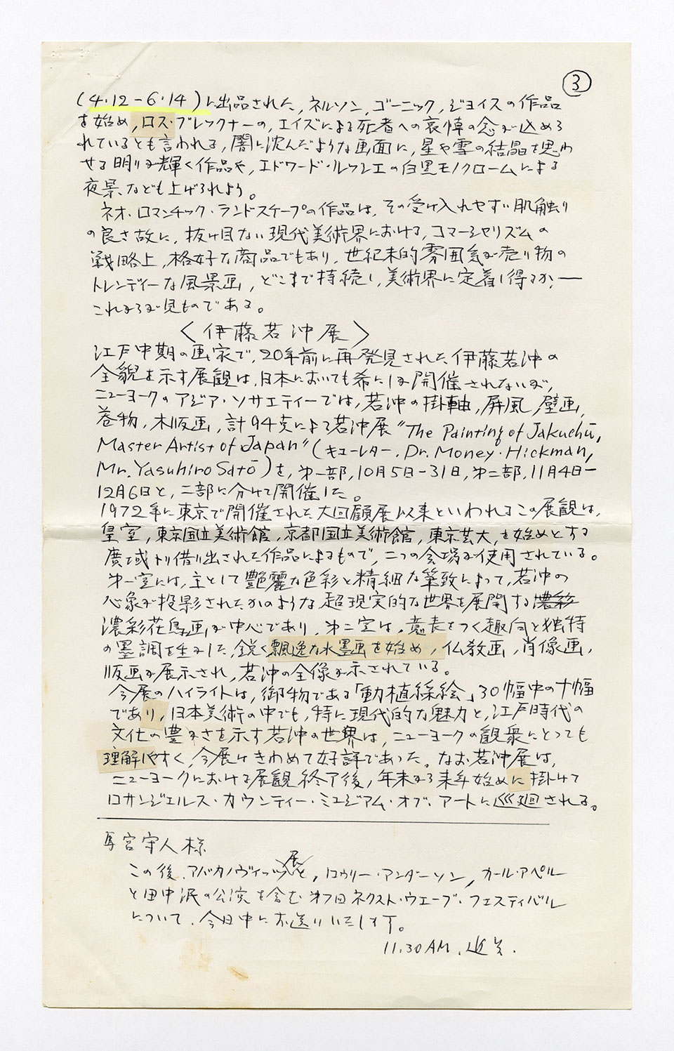 寄稿文, 芸術新潮 ワールド・スナップ欄 1989年12月号