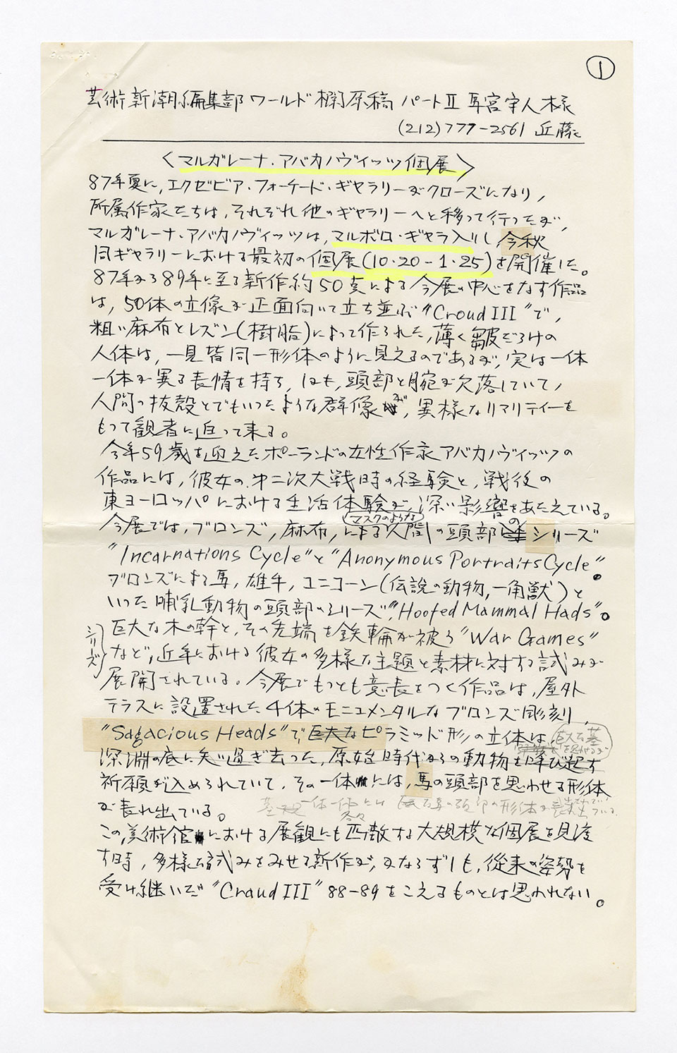 寄稿文, 芸術新潮 ワールド・スナップ欄 1989年12月号