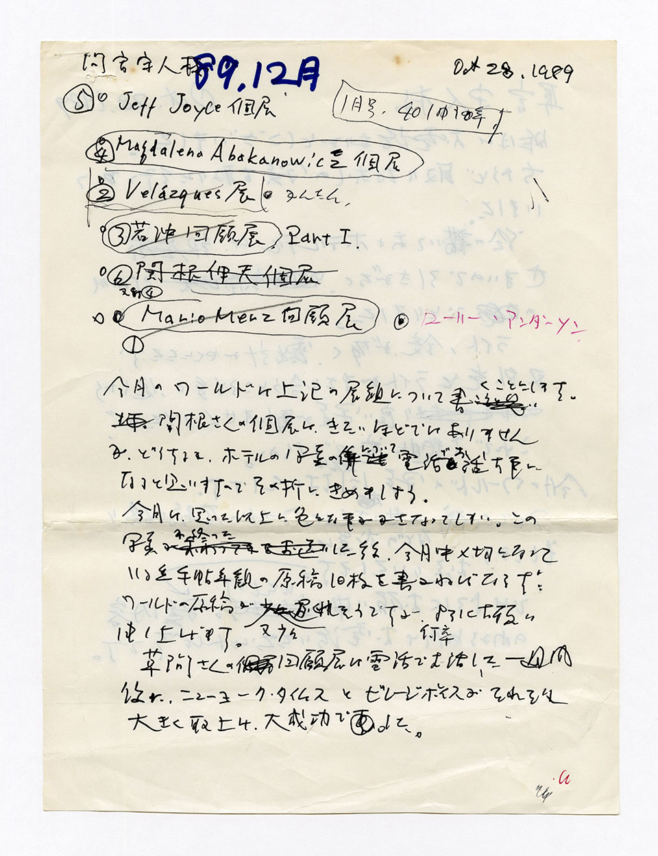 寄稿文, 芸術新潮 ワールド・スナップ欄 1989年12月号