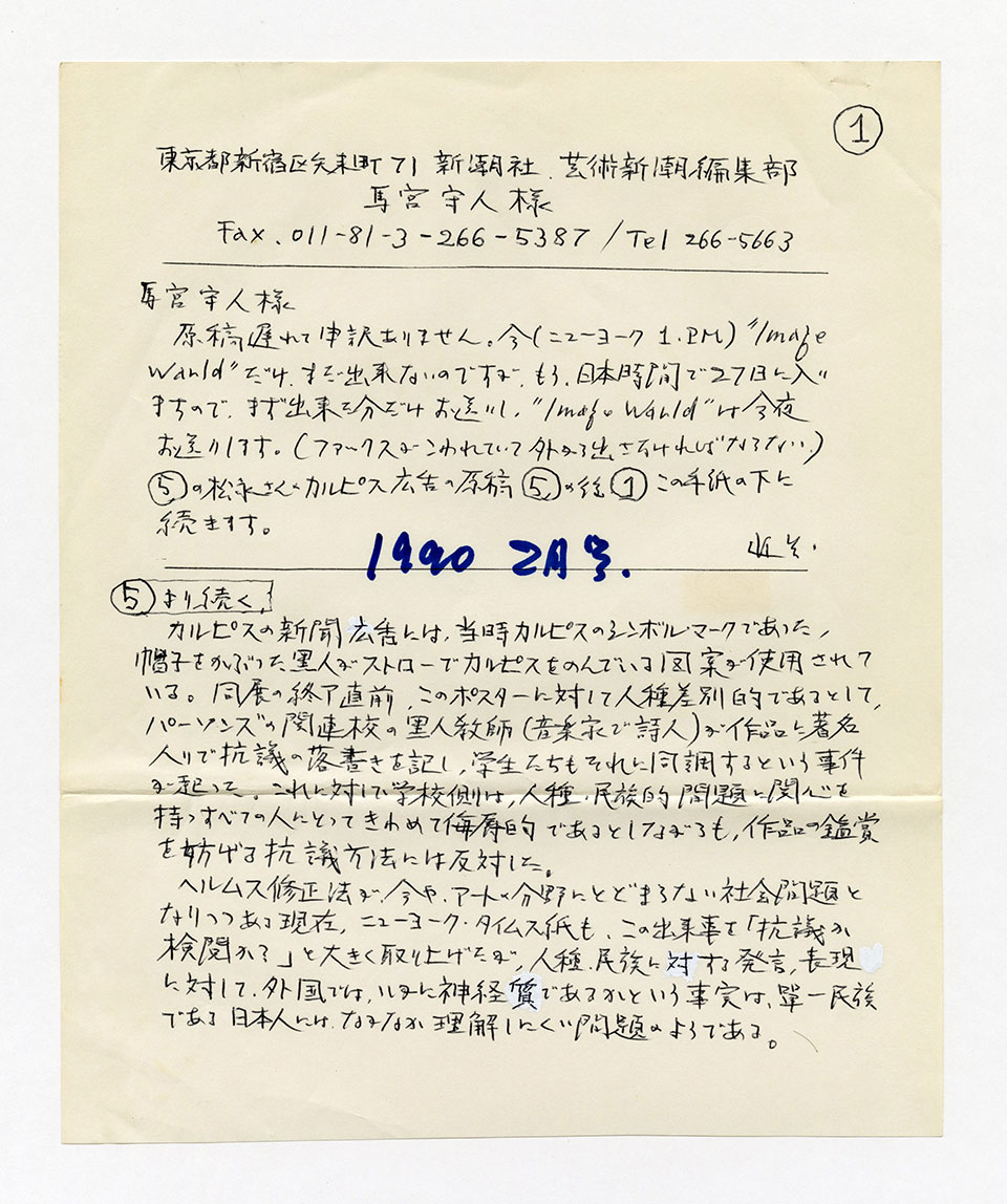 寄稿文, 芸術新潮 ワールド・スナップ欄 1990年2月号