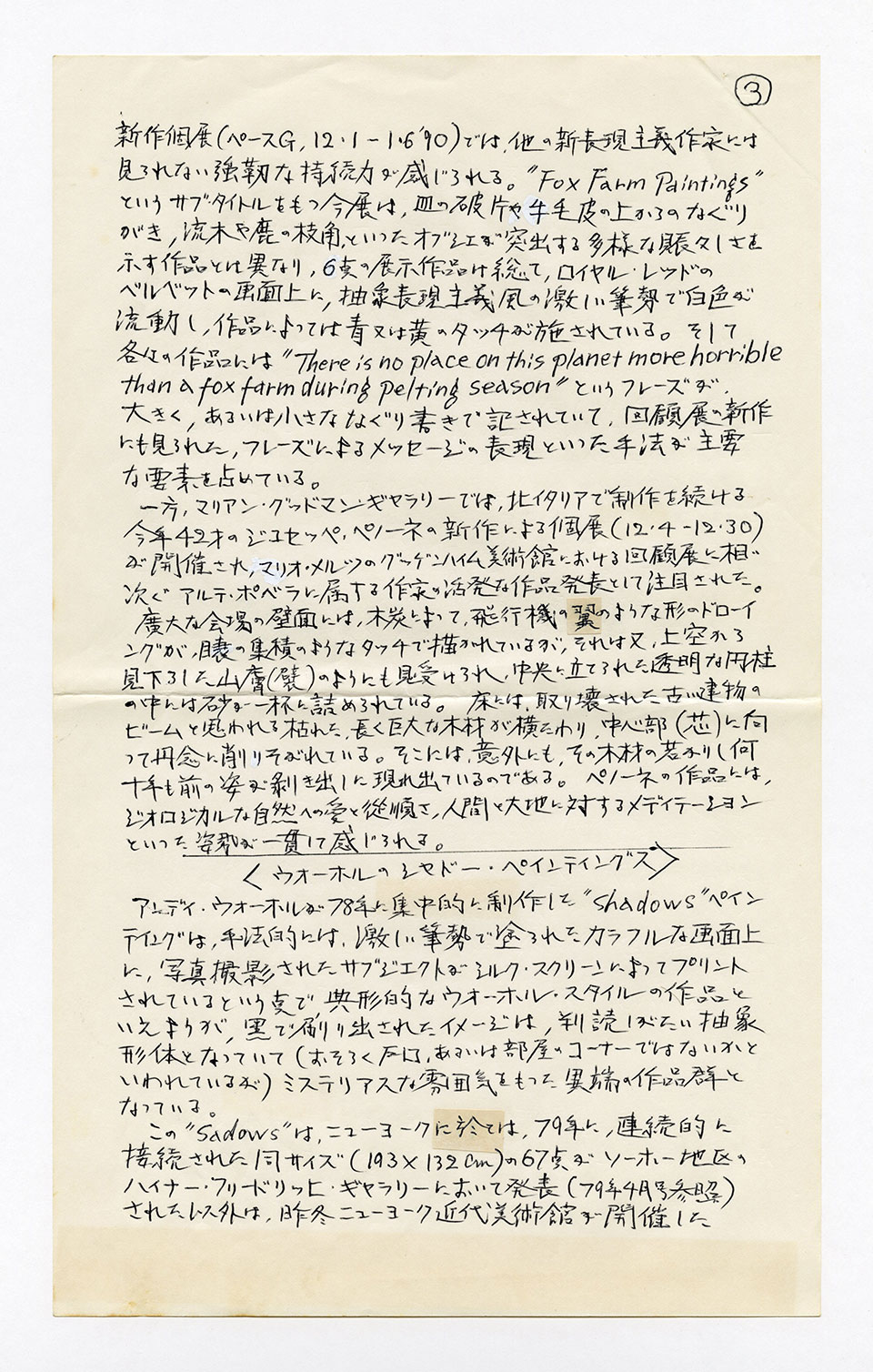 寄稿文, 芸術新潮 ワールド・スナップ欄 1990年2月号