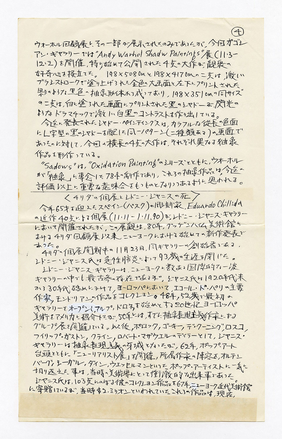 寄稿文, 芸術新潮 ワールド・スナップ欄 1990年2月号