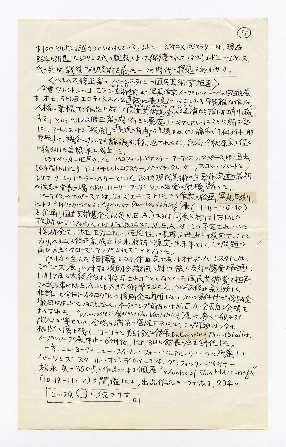 寄稿文, 芸術新潮 ワールド・スナップ欄 1990年2月号