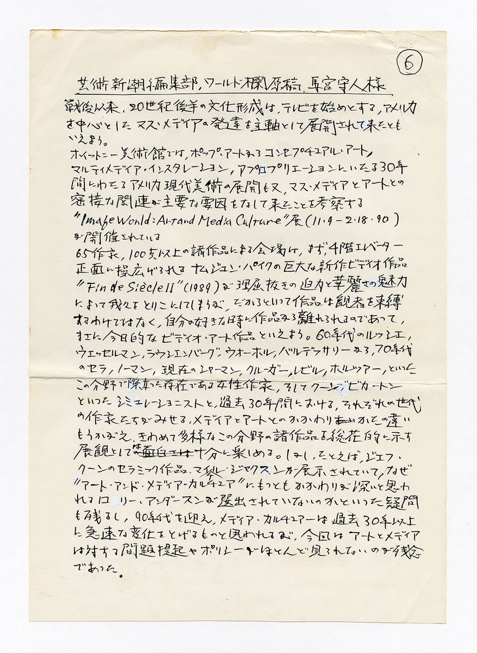 寄稿文, 芸術新潮 ワールド・スナップ欄 1990年2月号