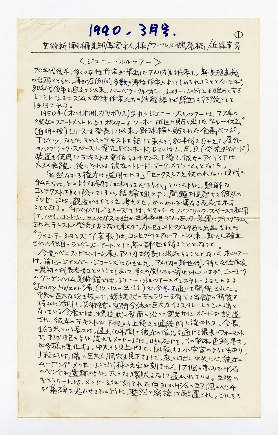 寄稿文, 芸術新潮 ワールド・スナップ欄 1990年3月号