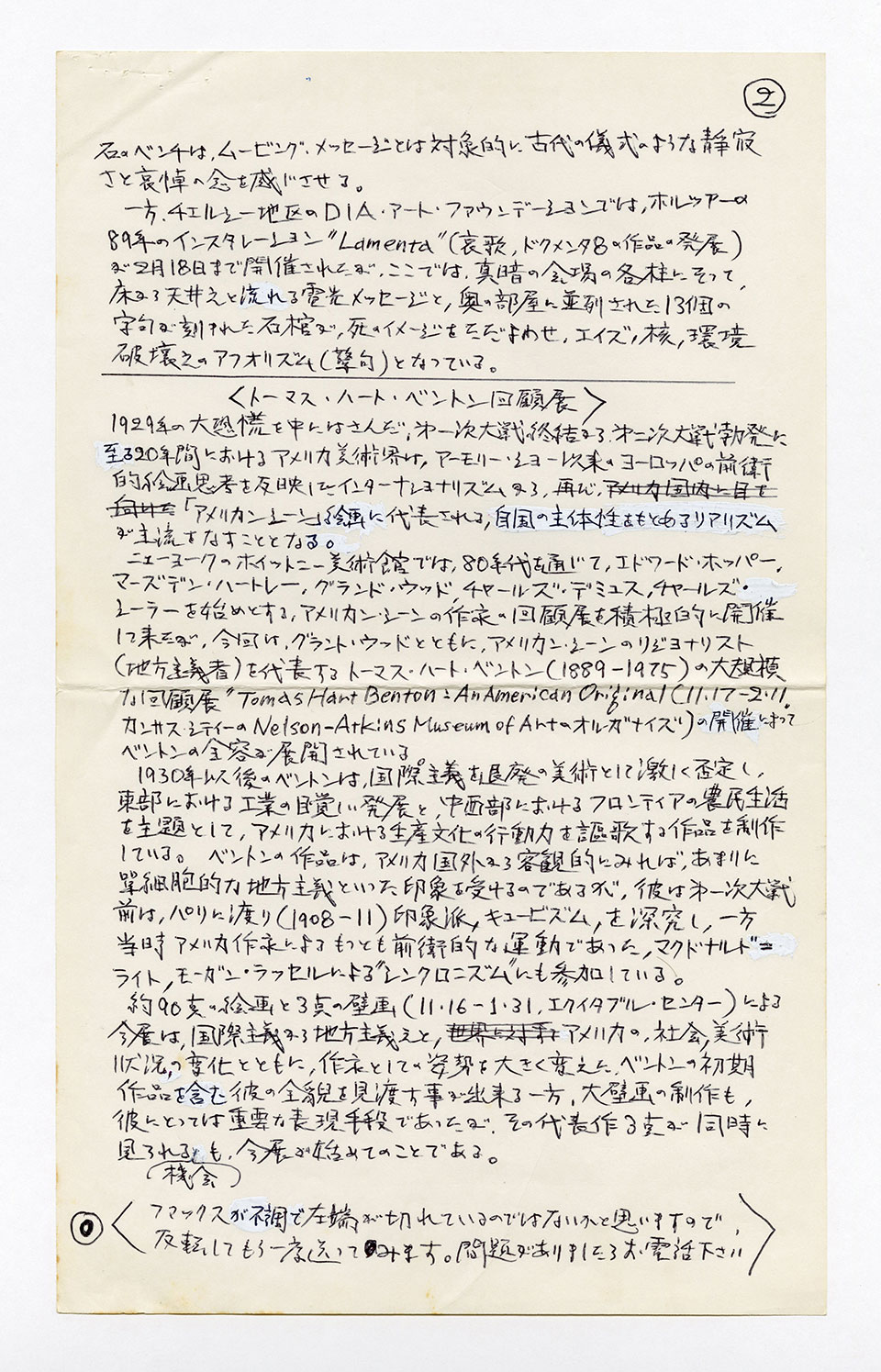 寄稿文, 芸術新潮 ワールド・スナップ欄 1990年3月号