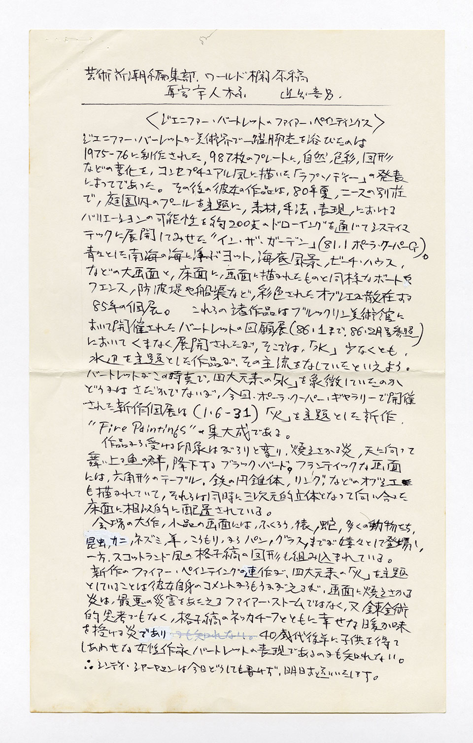 寄稿文, 芸術新潮 ワールド・スナップ欄 1990年3月号