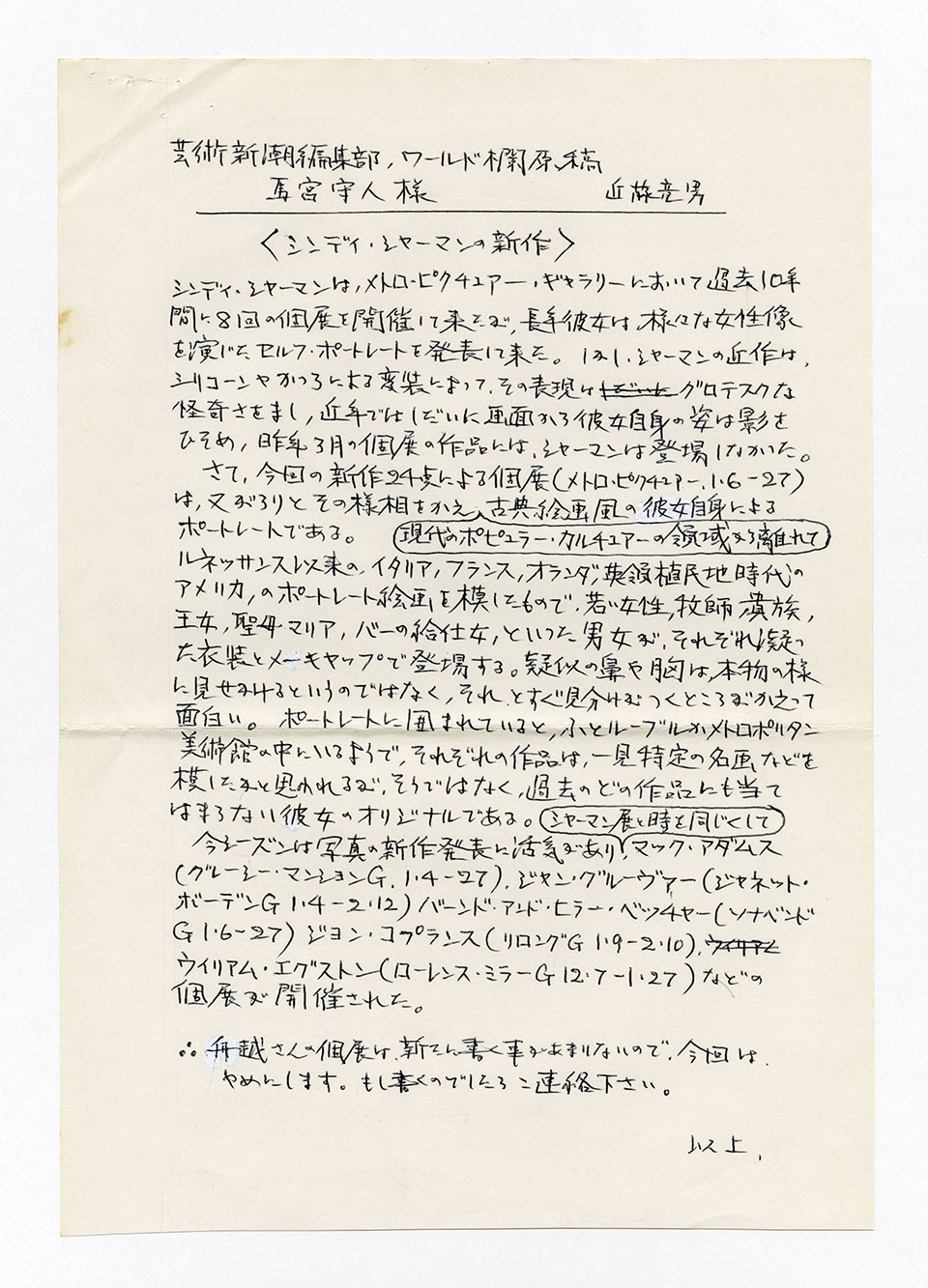 寄稿文, 芸術新潮 ワールド・スナップ欄 1990年3月号