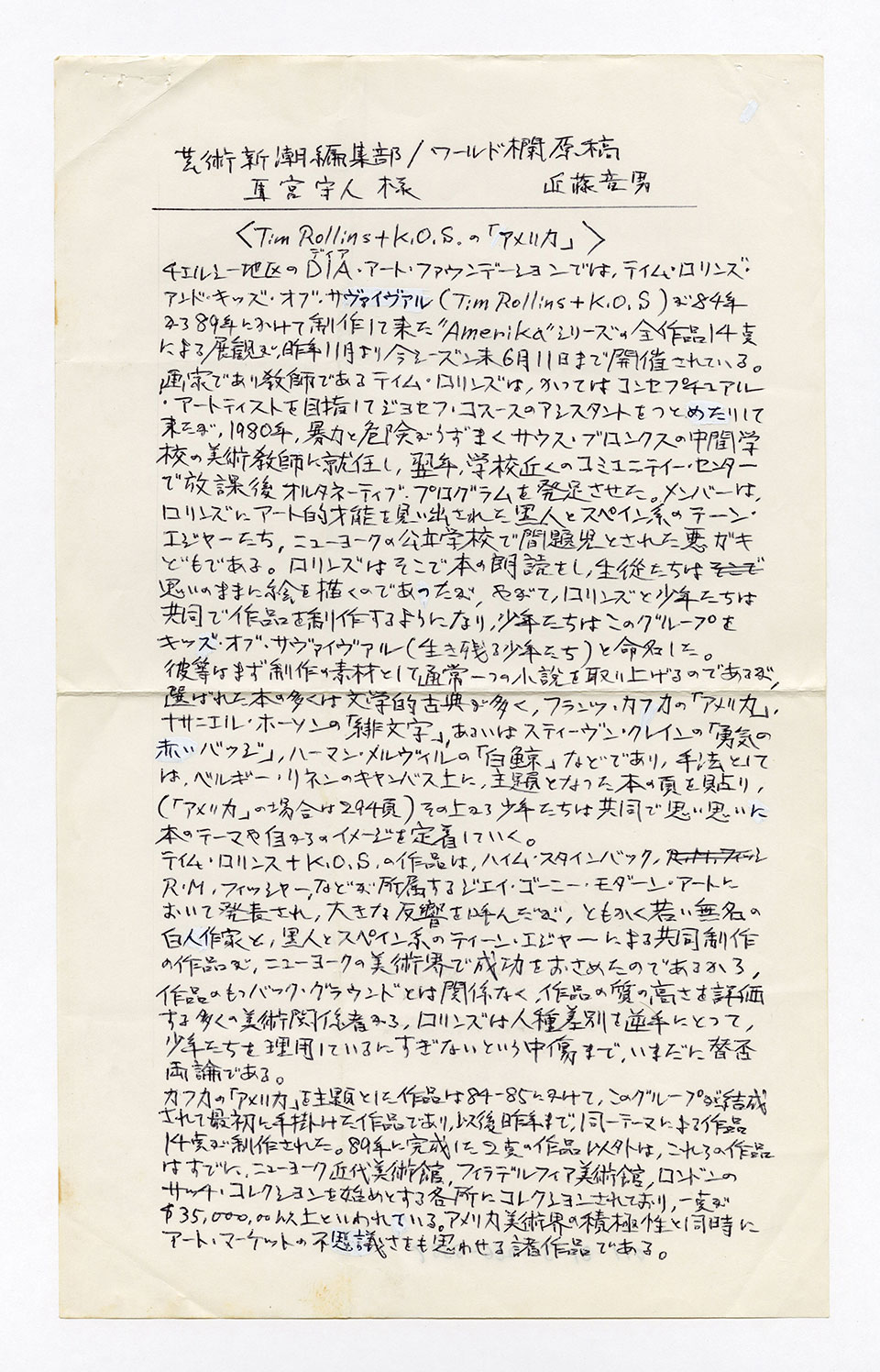 寄稿文, 芸術新潮 ワールド・スナップ欄 1990年3月号